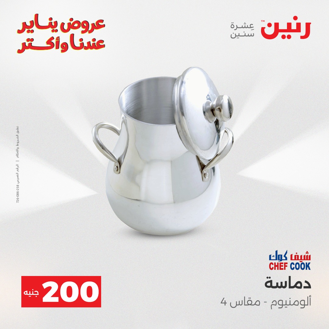 raneen offers from 28dec to 29dec 2025 عروض رنين من 28 ديسمبر حتى 29 ديسمبر 2025 صفحة رقم 8